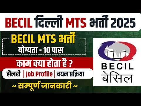 BECIL Recruitment 2025 | BECIL MTS Vacancy 2025 | BECIL MTS Job Profile & Salary