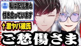 配信者と恋愛中のリスナーの悩みに全力で応えるヴェールとケイリクス【にじさんじEN/切り抜き/日英字幕/日本語字幕/英語勉強/英語字幕】