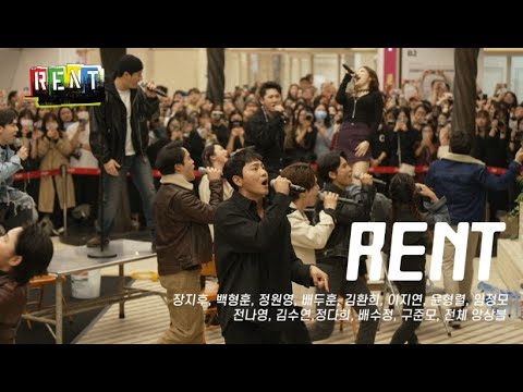 🎸𝙍𝙀𝙉𝙏 𝙍𝙊𝘾𝙆 𝘾𝙊𝙉𝘾𝙀𝙍𝙏🎸 - RENT