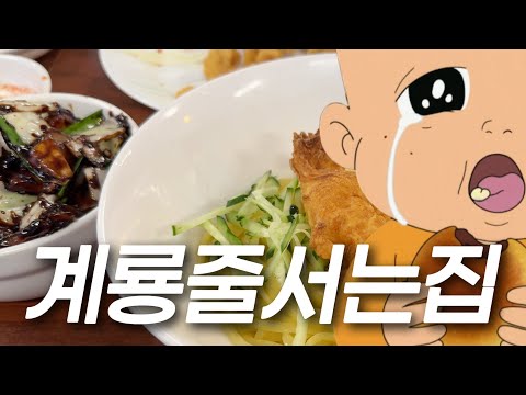 짧게 찍먹한 계룡시 맛집 [카페사이애,화목란,빵자국] 영상 썸네일