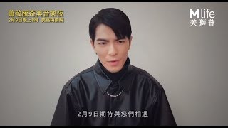20190104 蕭敬騰 Jam Hsiao 將於年初五(2019/02/09)嚟到 美獅美高梅 獻唱！擁有舞臺王者風範嘅 #蕭敬騰 ，將會喺 #美高梅劇院 帶嚟點樣嘅驚喜呢，敬請期待！