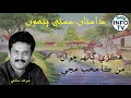 Hakri Gaal Chawan Man Ka Muhb Manjy Sarmad Sindhi Songs
