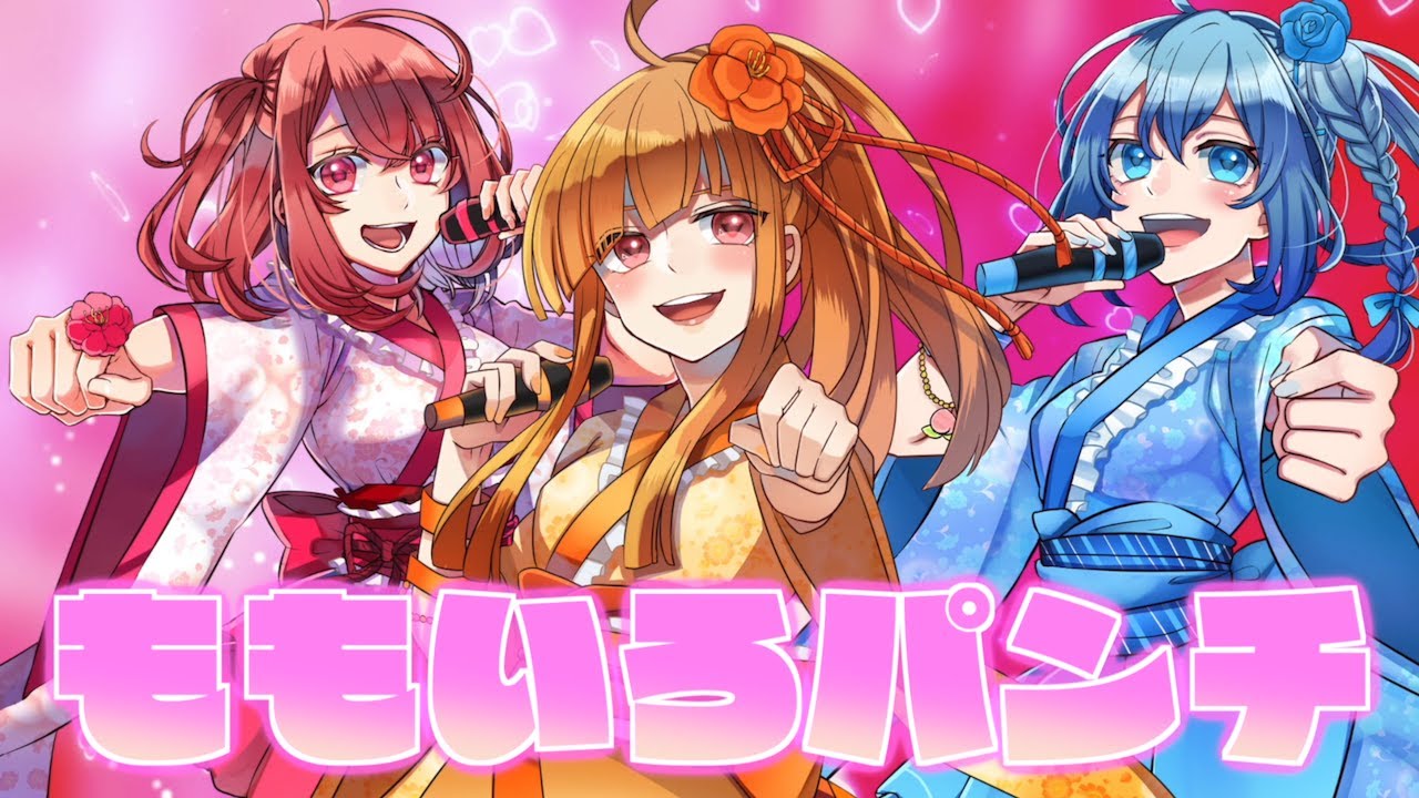 【実況者が歌ってみた】　ももいろパンチ/カラフルピーチ　のあ・えと・るな