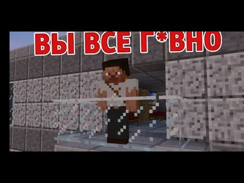 Приколы майнкрафт-Армия вы все говно