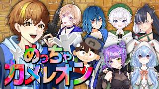 【めっちゃカメレオン】最下位で〇〇縛り？！みんなで隠れろ！そして見つけ出せ！【コラボ配信】