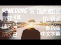 Something Just Like This 如此而已 The Chainsmokers Coldplay 歌詞版中文字幕