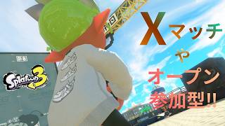 【スプラトゥーン３】Xマッチやオープン参加型#スプラトゥーン3 　#スプラ3  　#縦横同時同時配信　#shorts