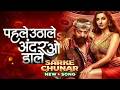 Video Sarke Chunarr Teri 2 Official Video Nora Fatehi Sanjay Dutt New Song 2026 Sarki Chunar