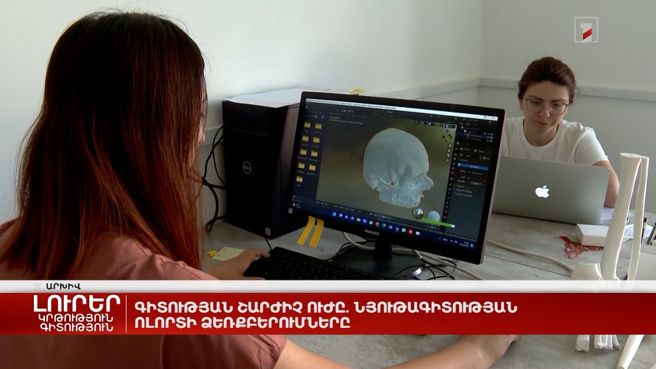 Գիտության շարժիչ ուժը. նյութագիտության ոլորտի ձեռքբերումները