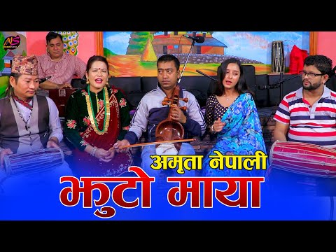 झुटो माया | Jhuto Maya | Amrita Nepali | Naurangi Sansar | Lok Song