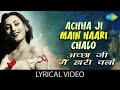 Achha Ji Main Haari With Lyrics अच्छा जी में हारी गाने के �