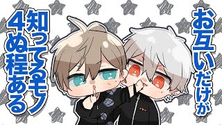 【くろのわ】葛葉より先に葛葉の回答をしようとする叶とお互いの秘密を山ほど知っているくろのわ【切り抜き】