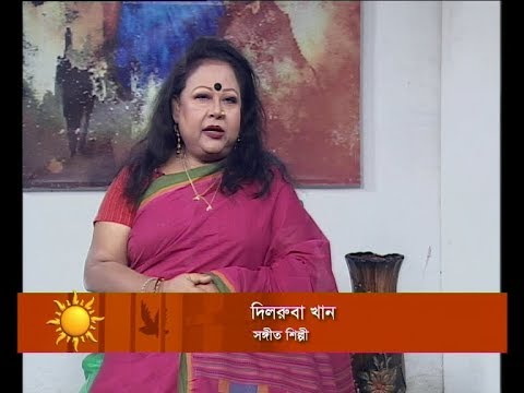 Ekushey Sokal || দিলরুবা খান, সঙ্গীত শিল্পী || 15 October 2019 || ETV Entertainment