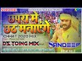 Chhapra Me Chhat Manayenge DS Toing Compition Hard Mix Kataiya Hi Tech Electronics Sandeep
