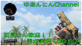 [CoDBo4]テスト配信(*´◡`*)
