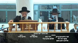 הרב אלבז - סליחות - ליל י אלול תשפ