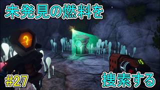 【Journey to the】未発見の燃料を捜索する【Savage Planet】#27