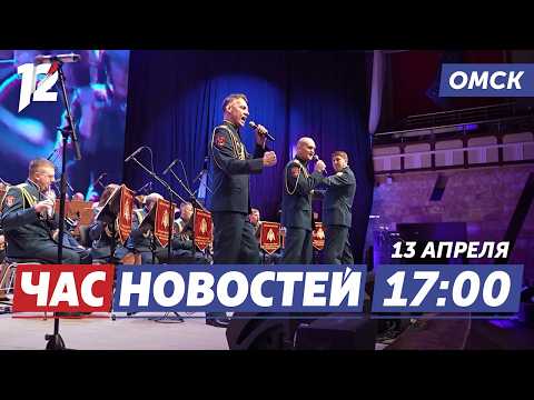 Юбилей Росгвардии / Пасхальный огонь / Попытка ограбления ломбарда. Новости Омска