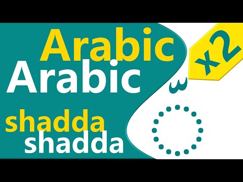 Arabic SHADDA - doubles sound!