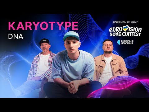 Євробачення Україна | Eurovision Ukraine official and KARYOTYPE