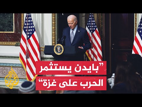 هل يقضي "طوفان الأقصى" على حظوظ بايدن الانتخابية في 2024؟