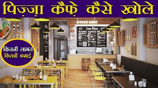 पिज़्ज़ा कैफ़े कैसे खोले | Pizza Cafe Business Hindi | Pizza Restaurant Kaise Khole #fast food business