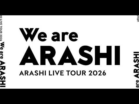 ARASHI LIVE TOUR 2026 「We are ARASHI」5/31 東京ドーム公演　ラスト嵐をみんなで見る同時視聴枠。