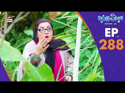 Bulbulay Season 2 Episode 288 | 1st February 2025 | Comedy | ARY Digital Drama