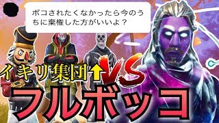 FORTNITE 初心者のふりしてイキリ3人組ボコしたったwww【フォートナイト】