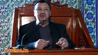 "Құлшылықтан алыстаудың зардабы"Абдуғаппар Сманов