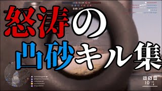 ［PS4  BF1]はじめてのていさつへいもんたーじゅ。スナイパー難しすぎい