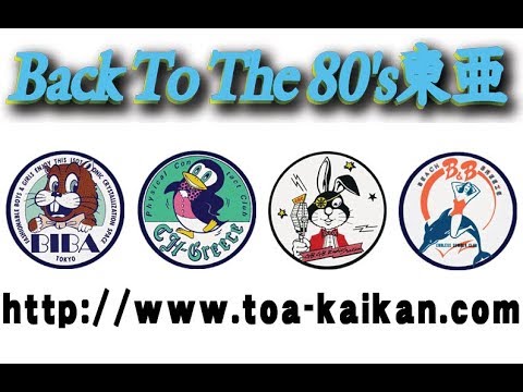 Back To The 80's 東亜　- 東亜会館