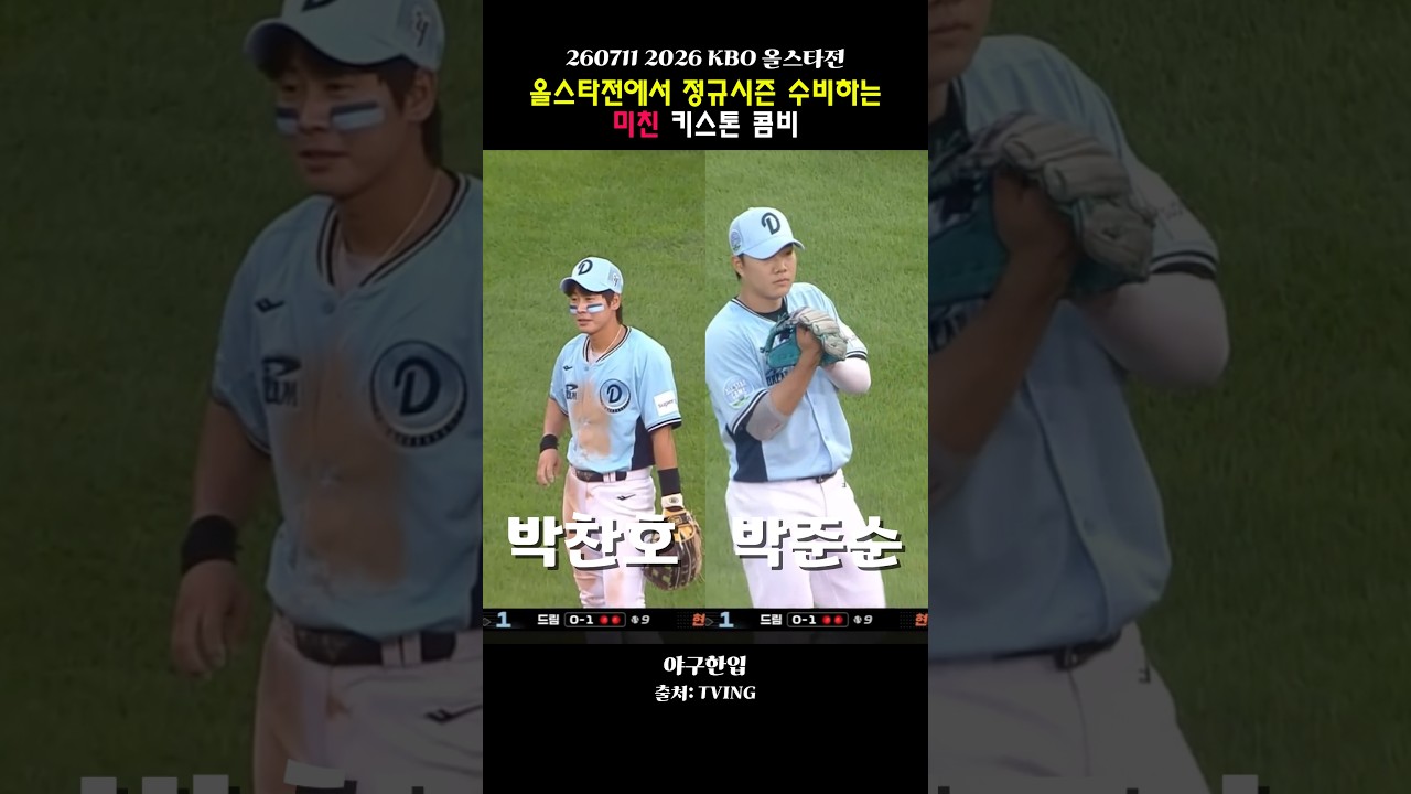 우리가 왜 올스타인지 증명하는 호수비