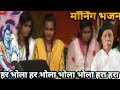 हर भोला हर शिवा Shiv Charcha New Shiv Guru Charcha Bhajan Sahab Ji Ke Charac