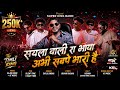 सयला वाली अभी सब पे भारी है Super King Band New Timli Song