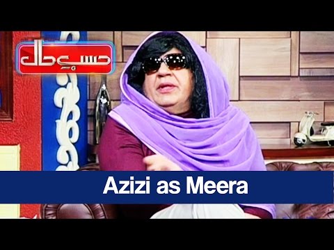Azizi as Meera - Hasb e Haal - 4 March 2017 - حسب حال - Dunya News