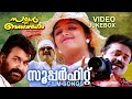 Summer In Bathlehem Video Songs Jukebox Mohanlal Suresh Gopi Jayaram Manju Warrier