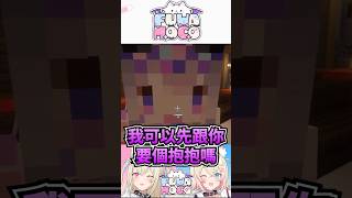 【🩷💜Mococo願意給Biboo一大大擁抱！】【FUWAMOCO】【hololive中文精華】 #fuwamoco #vtuber #hololive精華 #shorts