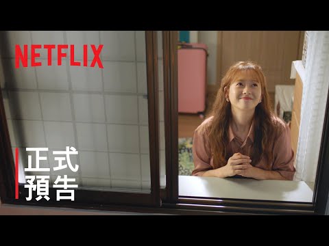 Do Do Sol Sol La La Sol | 正式預告 | Netflix thumnail