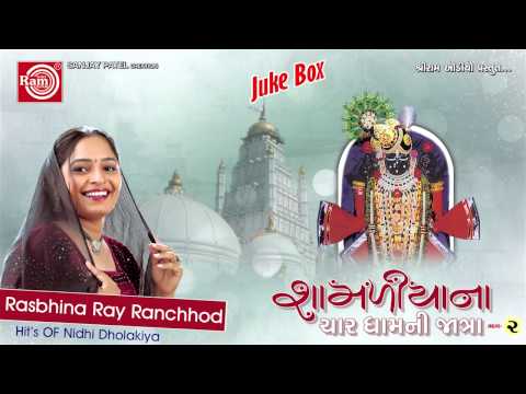 Ras Bhina Ray Ranchhod || Nidhi Dholakita || Ranchhodrai Aarti