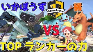 [スマブラSP]第7回YB討伐軍選抜大会決勝戦！高ランカーの力！！ロボット使いいかぼうずVSポケモントレーナー使い橘【2019/5/12】