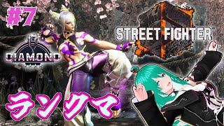 【SF6】Cジュリ目指せマスター！【Vtuber】