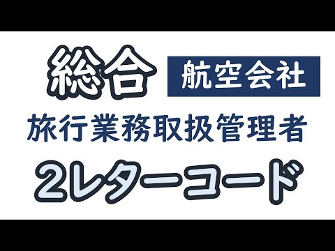 AITA 空港/K コードのリスト - 定義