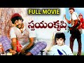 Swayamkrushi Full Length Telugu Movie Chiranjeevi Vijaya Shanthi