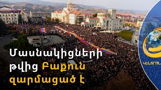 Ստեփանակերտի հանրահավաքը հունից հանել է Բաքվին. արցախցիների հզոր ուղերձը հասել է նաև աշխարհին