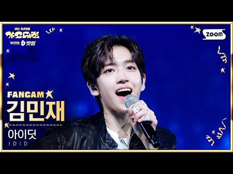 Kim Minjae - PUSH BACK - Gayo Daejeon 2025 SBS Gayo Daejeon Winter: Golden Loop