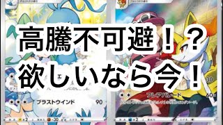 【ポケカ高騰予想】手に入れるなら絶対今！！後悔する前にこのカードは買っとけ！！