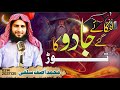 LATKAY GAY JADU KA ILAJ لٹکاۓہوۓجادوکاعلاج جادوکاروحانی Bayan ASIFSALF