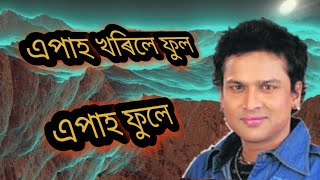 Assamese sad Song//Apah Horile ful apah fule//  �