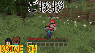マインクラフト【ドラクラ】2人で仲良くマインクラフト！応援よろしく！！Part1